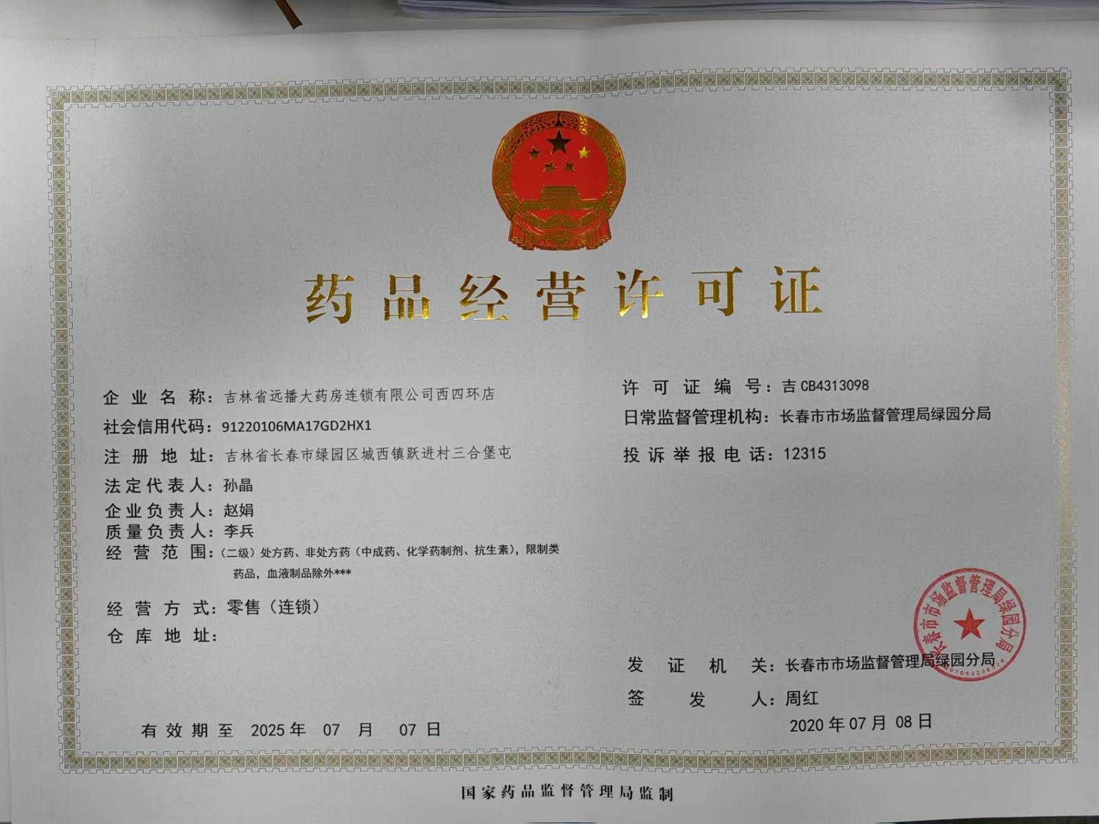 药品证正本-新-.jpg